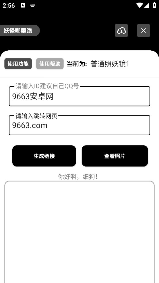 照妖镜3.4官方正版下载