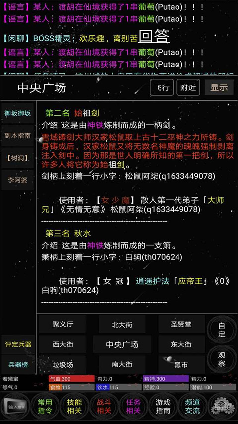 雪域江湖文字游戏截图2