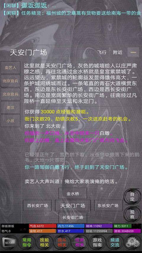 雪域江湖文字游戏截图3