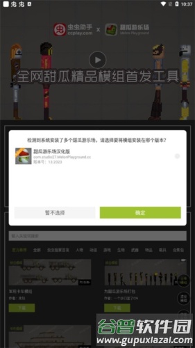 虫虫助手甜瓜游乐场模组工具最新版20253