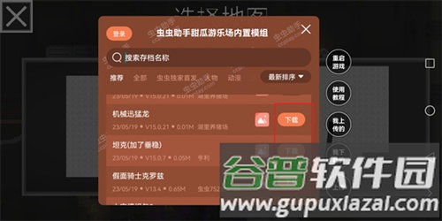 虫虫助手甜瓜游乐场模组工具最新版202512