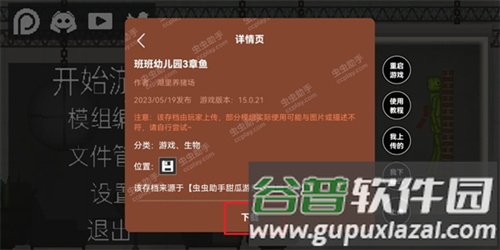 虫虫助手甜瓜游乐场模组工具最新版202513