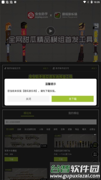 虫虫助手甜瓜游乐场模组工具最新版202518