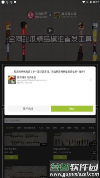 虫虫助手甜瓜游乐场模组工具最新版202521