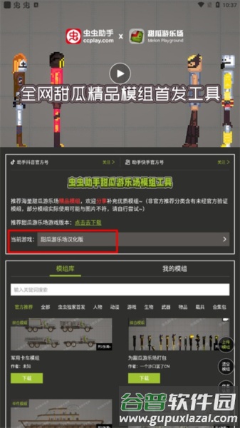 虫虫助手甜瓜游乐场模组工具最新版202522
