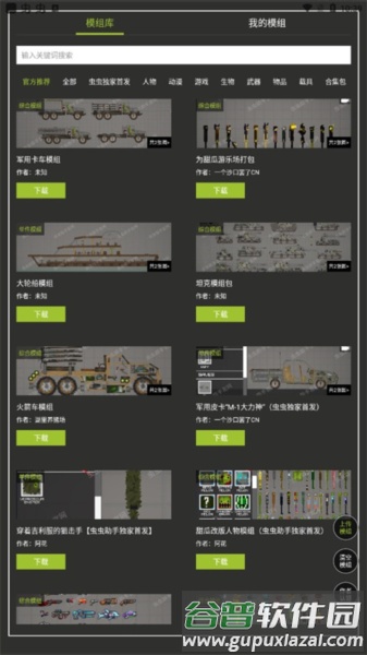 虫虫助手甜瓜游乐场模组工具最新版202523
