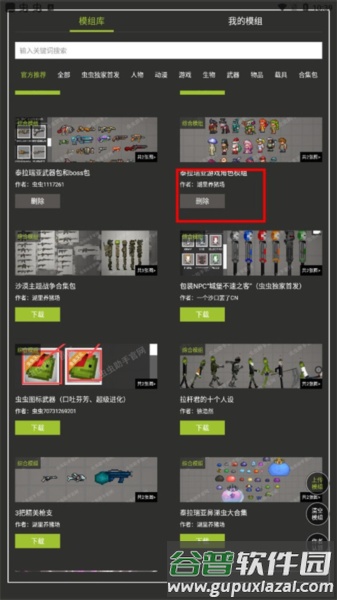 虫虫助手甜瓜游乐场模组工具最新版202524