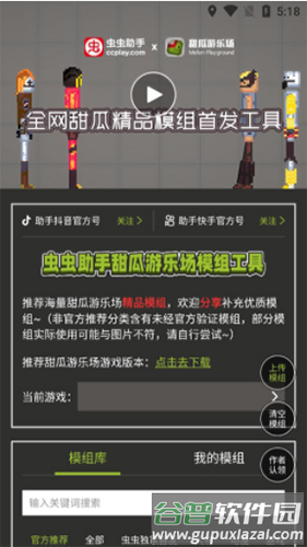 虫虫助手甜瓜游乐场模组工具最新版2025截图1