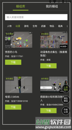 虫虫助手甜瓜游乐场模组工具最新版2025截图2