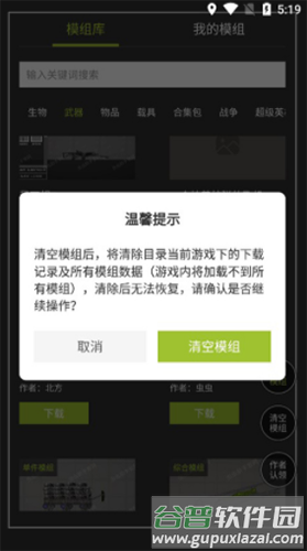 虫虫助手甜瓜游乐场模组工具最新版2025截图4