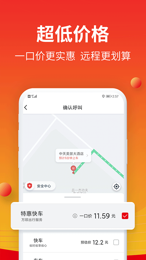 万顺叫车app截图2
