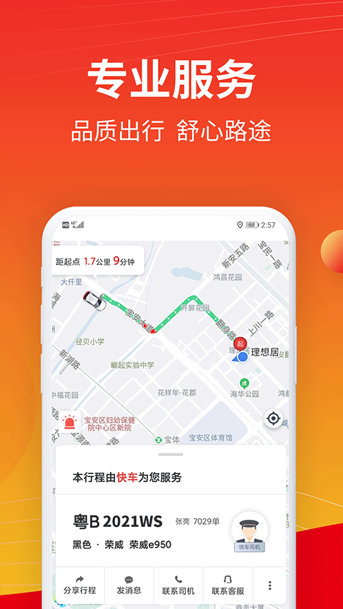 万顺叫车app截图3
