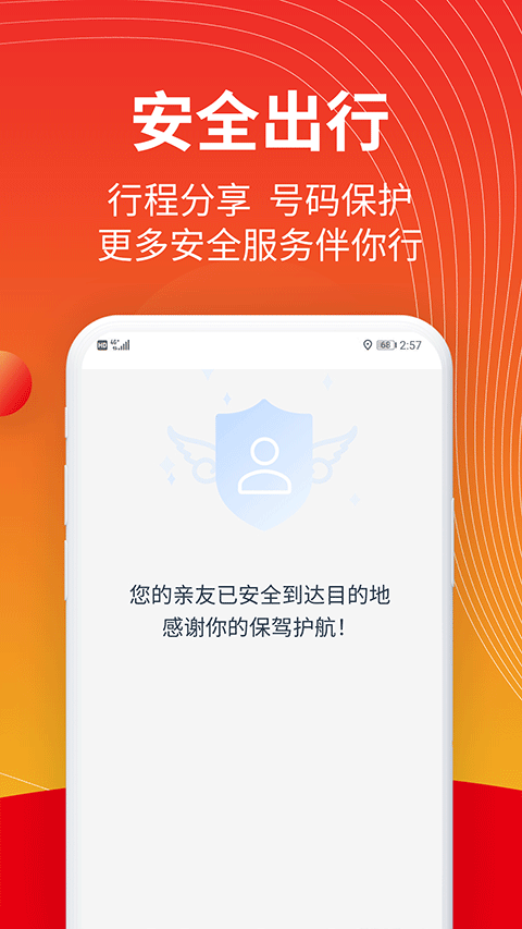 万顺叫车app截图4
