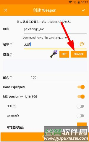 我的世界模组制作器中文版6