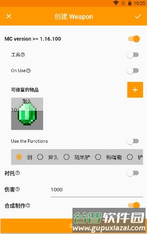 我的世界模组制作器中文版8