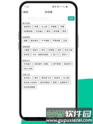 爽翻吉他谱1