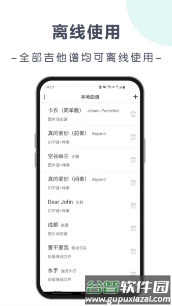 爽翻吉他谱app截图1