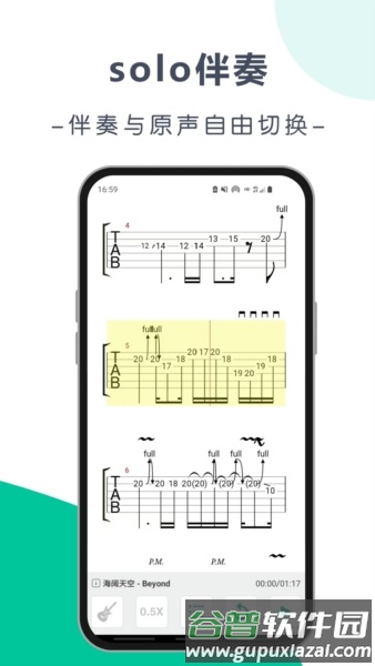 爽翻吉他谱app截图2