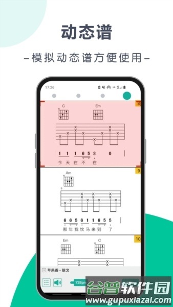 爽翻吉他谱app截图3