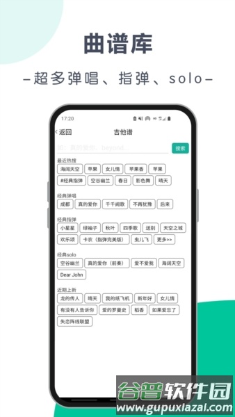 爽翻吉他谱app截图4