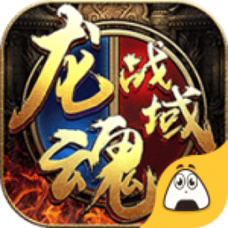 龙魂战域手游v1.0.132