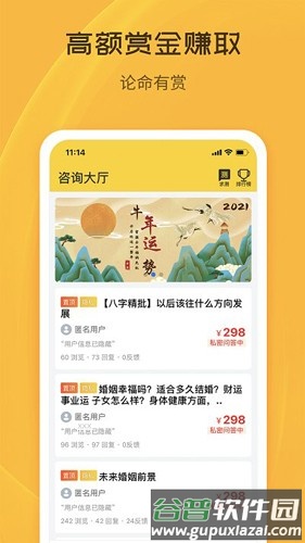 天机八字排盘免费版截图1