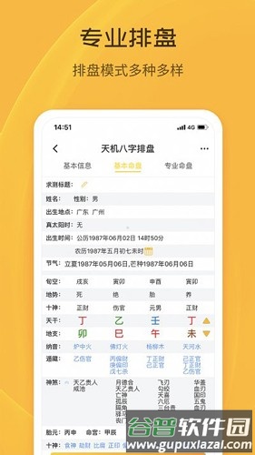 天机八字排盘免费版截图3