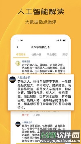 天机八字排盘免费版截图5