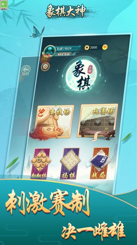 象棋大神游戏下载