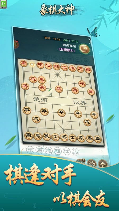 象棋大神手机版截图1