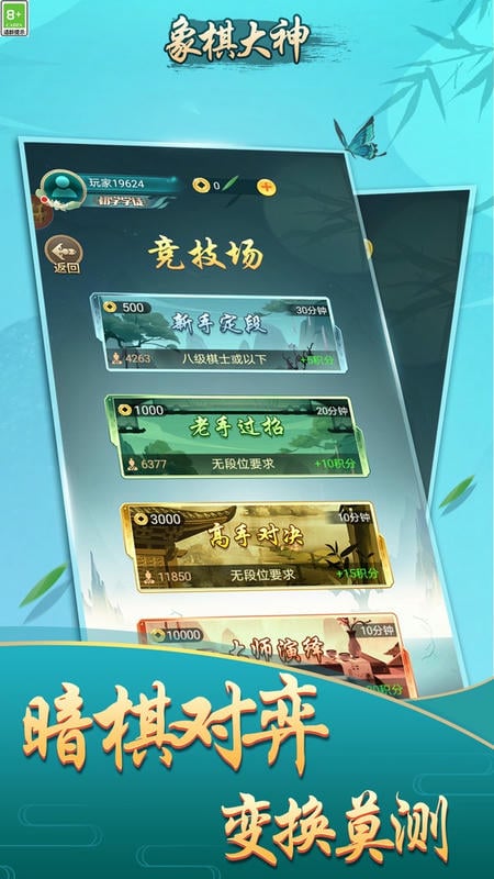 象棋大神手机版截图2