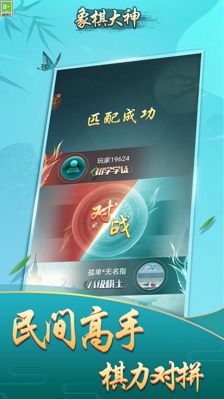 象棋大神手机版截图3