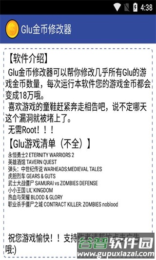 Glu金币修改器APP