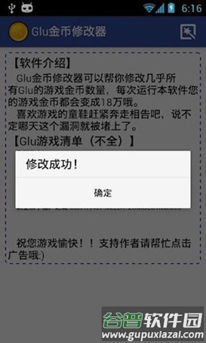 Glu金币修改器APP截图1