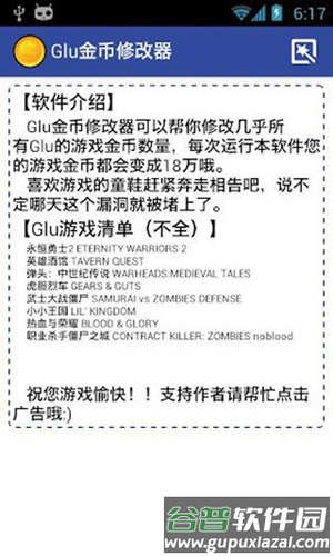 Glu金币修改器APP截图2