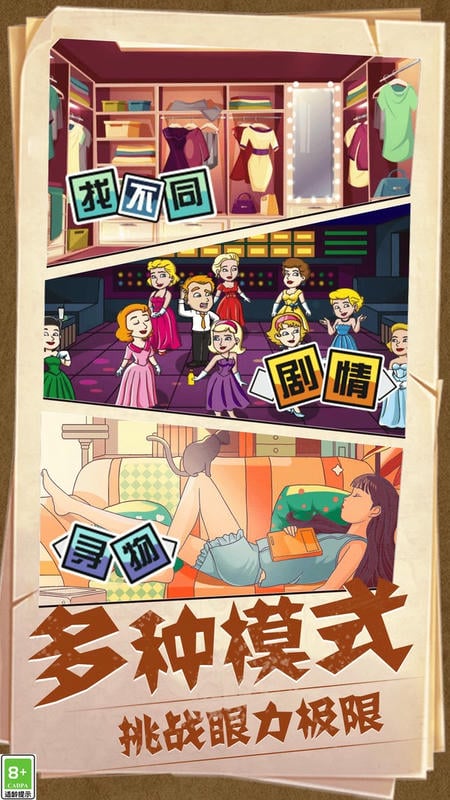 看图找不同小游戏截图1