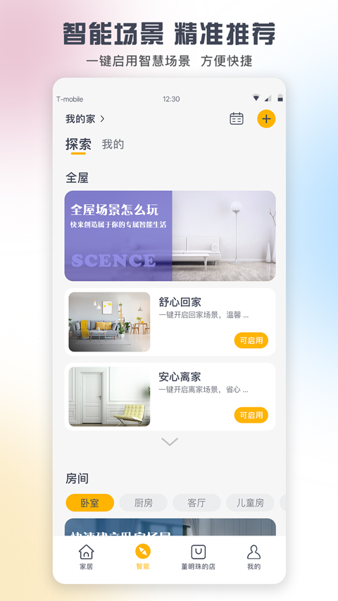 格力智能家居app(格力+)截图1