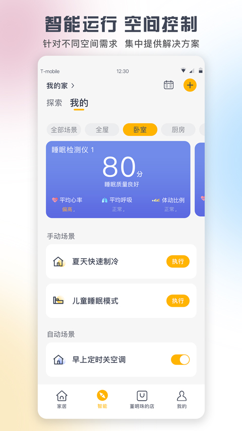 格力智能家居app(格力+)截图2