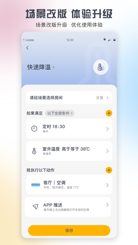 格力智能家居app(格力+)截图3