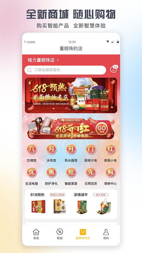 格力智能家居app(格力+)截图4