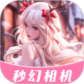 秒幻相机安卓版v1.3.6