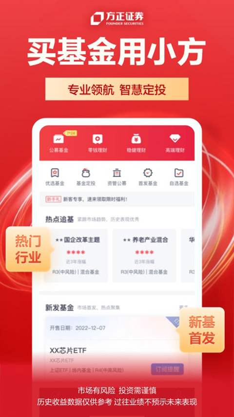 方正证券app(小方)截图3