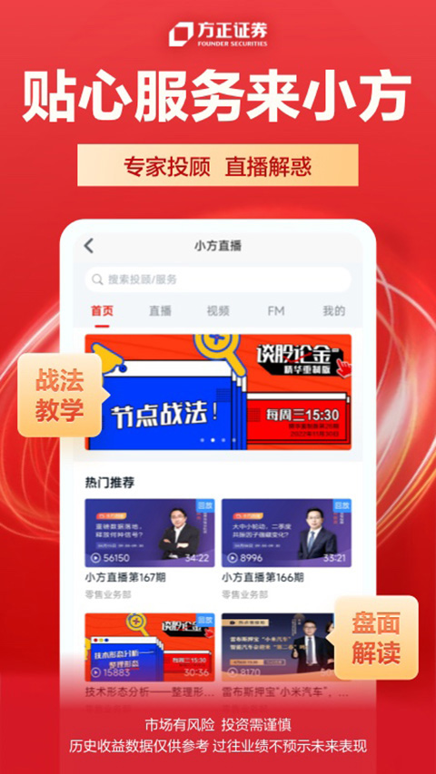 方正证券app(小方)截图5