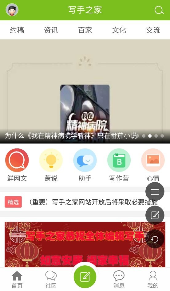 写手之家官方版截图1