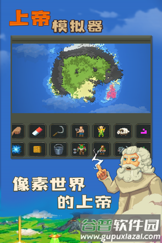 上帝模拟器截图3