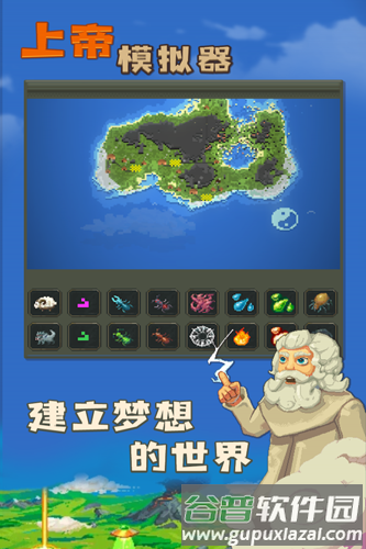 上帝模拟器截图4