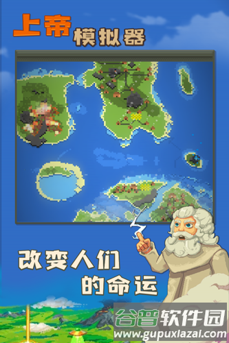 上帝模拟器截图5