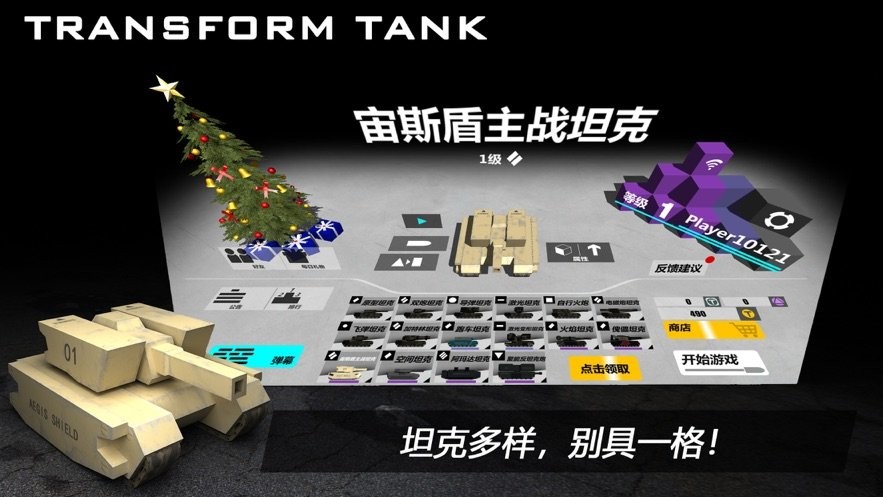 变形坦克2官方版截图1