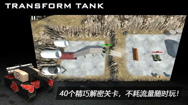 变形坦克2官方版截图2