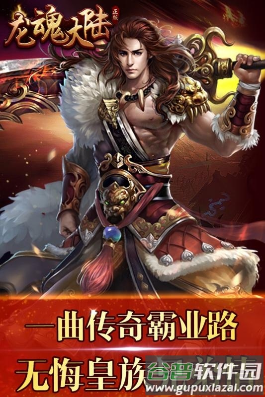 龙魂大陆满v版截图1